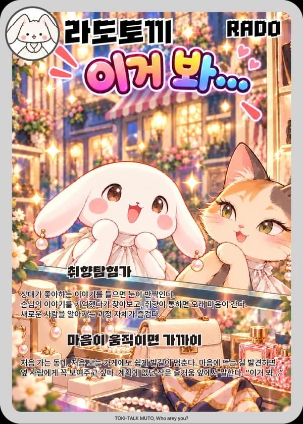 라도 무슨토끼 카드
