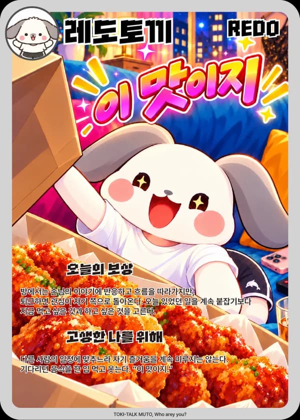 레도 무슨토끼 카드