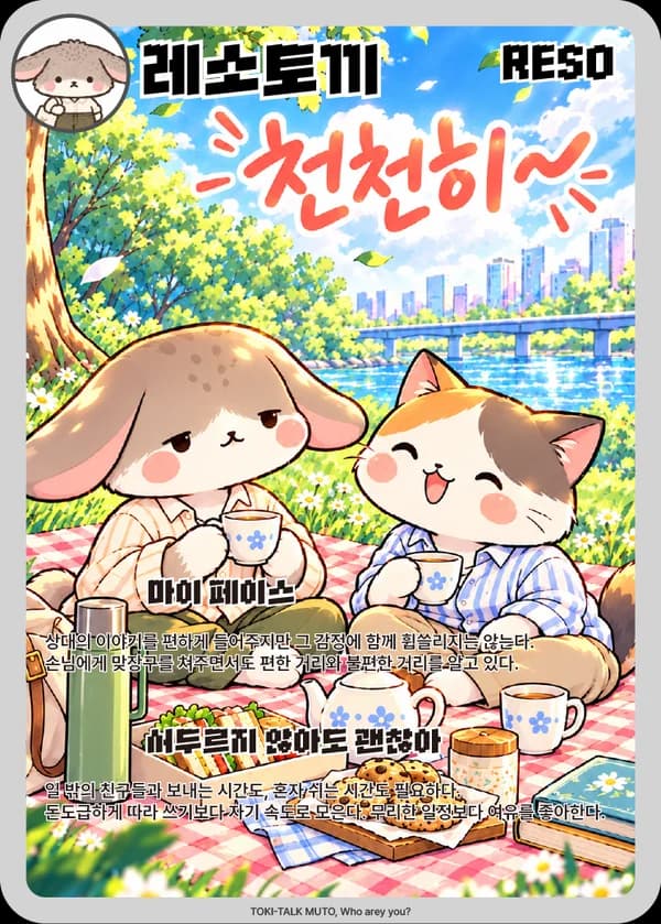 레소 무슨토끼 카드