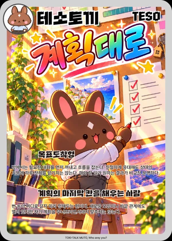 테소 무슨토끼 카드